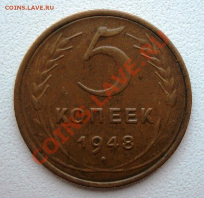 5 копеек 1948 XF- до 29-01-12 в 22-00 - 5-48 rev.JPG