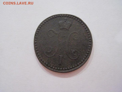 1 копейка серебром 1840 ем до 05.10.24 - IMG_8023.JPG