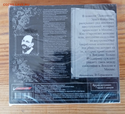 Аудио книга б. Акунин декоратор до 09.10.24 в 22:00 по мск - IMG_20241003_102247