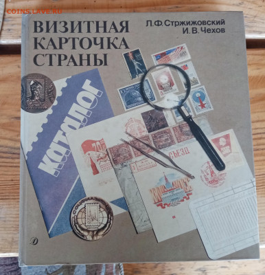 Католог марки ссср до 09.10.24 в 22:00 по мск - IMG_20241003_103632