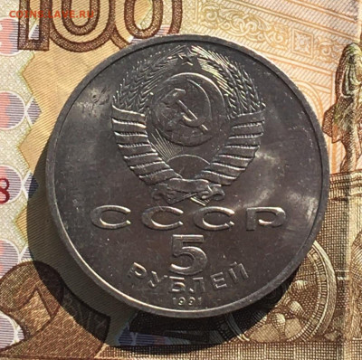5 рублей 1991 Давид Сасунский до 09.10.24г. в 22:00 - IMG_E0959.JPG