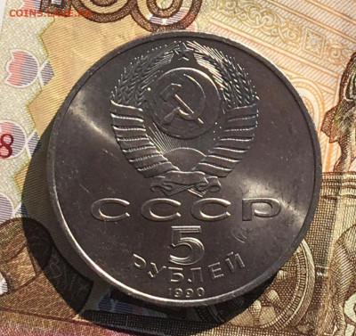 5 рублей 1990 Успенский собор до 09.10 в 22:00 - IMG_E0955.JPG