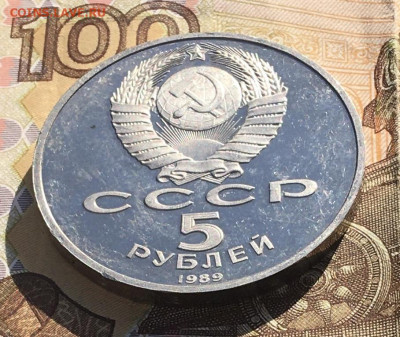 5 рублей 1989 Собор Покрова на рву Пруф до 09.10. в 22:00 - IMG_E0963.JPG