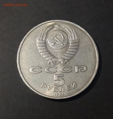 5 РУБЛЕЙ 1991 г. СССР . ГОСБАНК . UNC До 09.10 - 20240714_234945
