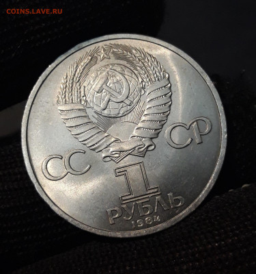 1 РУБЛЬ 1984 ГОД ПУШКИН ОТЛИЧНЫЙ! До 09.10 - 20240715_213152