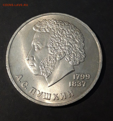 1 РУБЛЬ 1984 ГОД ПУШКИН ОТЛИЧНЫЙ! До 09.10 - 20240715_213128