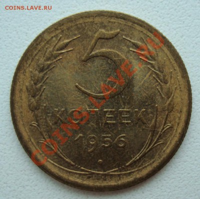 5 копеек 1956 UNC до 29-01-12 в 22-00 - 5-56 rev.JPG