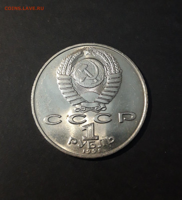 1 РУБЛЬ 1991 г. СССР . МАХТУМКУЛИ . UNC До 09.10 - 20240714_234639