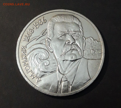 1 рубль 1988 года Горький UNC До 09.10 - 20240903_204436