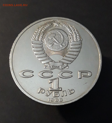 1 рубль 1988 года Горький UNC До 09.10 - 20240903_204413