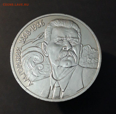 1 рубль 1988 года Горький UNC До 09.10 - 20240903_204402