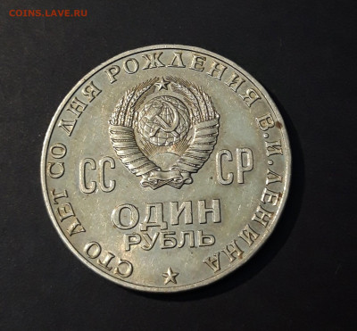1 РУБЛЬ 1970 г. В. И. ЛЕНИН. БЛЕСК! До 09.10 - 20240503_215959