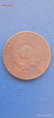 СССР 3 копейки 1924 года. - 200