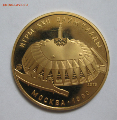 100 рублей 1979 ММД олимпиада 80Универсальный спортивный зал - m8.JPG