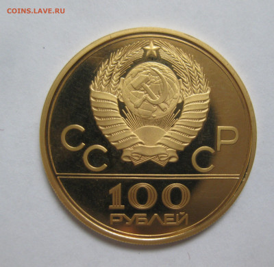 100 рублей 1979 ММД олимпиада 80Универсальный спортивный зал - m6.JPG