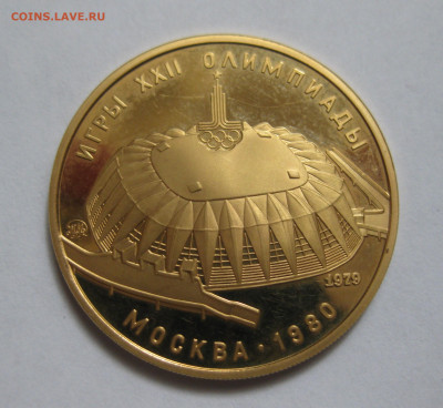 100 рублей 1979 ММД олимпиада 80Универсальный спортивный зал - m5.JPG