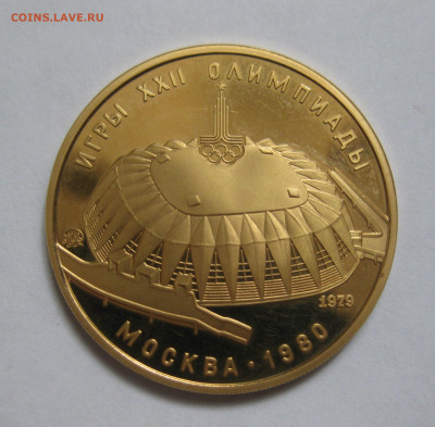 100 рублей 1979 ММД олимпиада 80Универсальный спортивный зал - m4.JPG