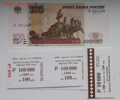 100 рублей обр.1997г ЛАК с номинала. - 20241003_134710