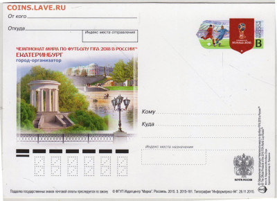 ЕКАТЕРИНБУРГ Чемпионат мира по Футбол до 09.10.24 г. в 23.00 - 011