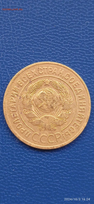 СССР 5 и 3 копейки 1929 гг. - 007