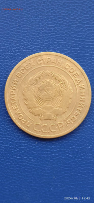 СССР 5 и 3 копейки 1929 гг. - 002