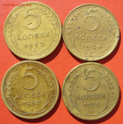 5 копеек 4 штуки 1952, 54, 55 (2). - SDC16720.JPG