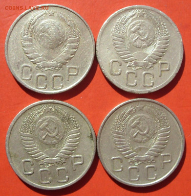 20 копеек 4 штуки 1946, 52, 54, 56. - SDC16726.JPG