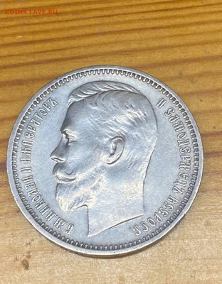 1 рубль 1912 ЭБ на оценку - photo_2024-05-11_15-21-21