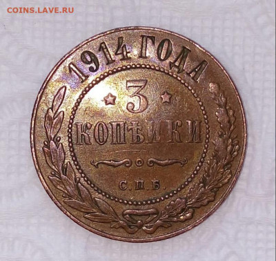 3коп 1914г.На оценку. - 3kop_1914_g_s_p_b