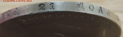 Рубль 1897 года ** (в Коллекцию) до 22:00 8 октября - DSCN3525.JPG