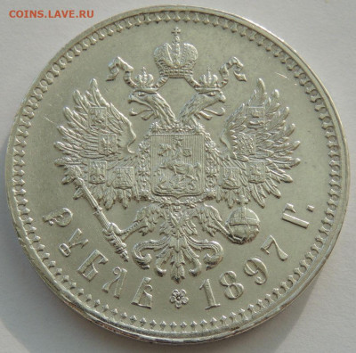 Рубль 1897 года ** (в Коллекцию) до 22:00 8 октября - DSCN3399.JPG