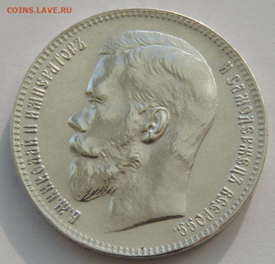 Рубль 1897 года ** (в Коллекцию) до 22:00 8 октября - DSCN3401.JPG