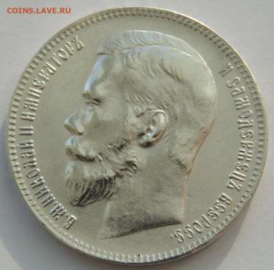 Рубль 1897 года ** (в Коллекцию) до 22:00 8 октября - DSCN3400.JPG