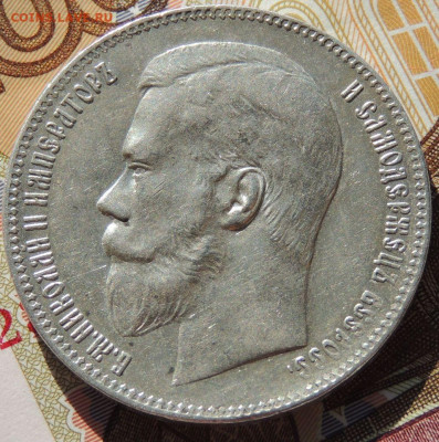 1 Рубль 1897 года ** (в Коллекцию) до 22:00 8 октября - DSCN3436.JPG