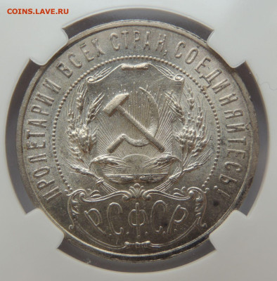 Рубль 1921 года MS61 ННР до 22:00 8 октября - DSCN3379.JPG
