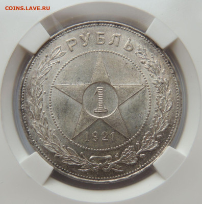 Рубль 1921 года MS61 ННР до 22:00 8 октября - DSCN3375.JPG