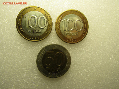 50,100 рублей 1992 г ЛМД,ММД до 9,10 в 22,00 - IMG_4597.JPG