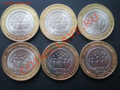 10руб. Перепись 2010г 10шт. - P1200047.JPG