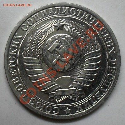 1 рубль 1982 года до 29.01.2012  22-00 - 1982 аверс2.JPG