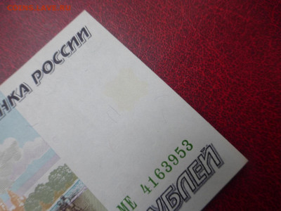 50000 рублей 1995 г., UNC-aUNC, до 07.10 22-00 МСК - P1120990.JPG