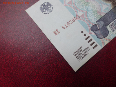 50000 рублей 1995 г., UNC-aUNC, до 07.10 22-00 МСК - P1120989.JPG