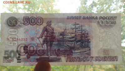 500 рублей 1997 г., мод. 2001, хорошая, до 07.10 22-00 МСК - P1120974.JPG