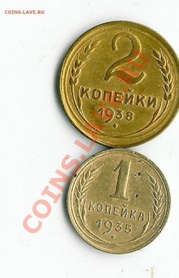 1коп 1935н и 2коп 1948 - 26 002