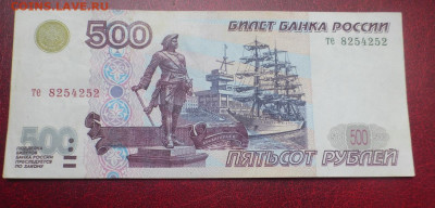 500 рублей 1997 г., мод. 2001, хорошая, до 07.10 22-00 МСК - P1120971.JPG