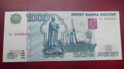 1000 рублей 1997 г., модификации 2004, UNC, пресс, до 07.10 - P1120983.JPG