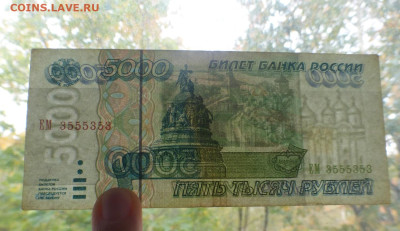 5000 рублей 1995 г., до 07.10 22-00 МСК - P1120995.JPG