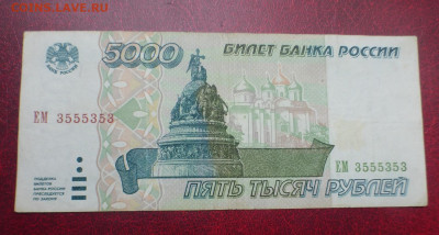 5000 рублей 1995 г., до 07.10 22-00 МСК - P1120993.JPG
