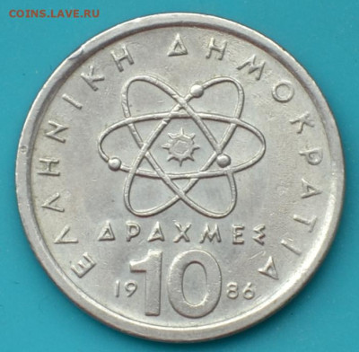 Греция 10 драхма 1986. - DSC_0581.JPG