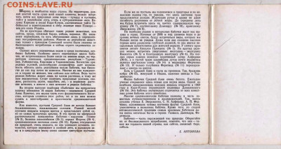 Открытки БАБОЧКИ 1974 г. до 10.10.24 г. в 23.00 - 017