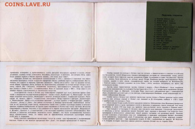 ЛЕТНИЙ САД 1969 г. до 10.10.24 г. в 23.00 - 021